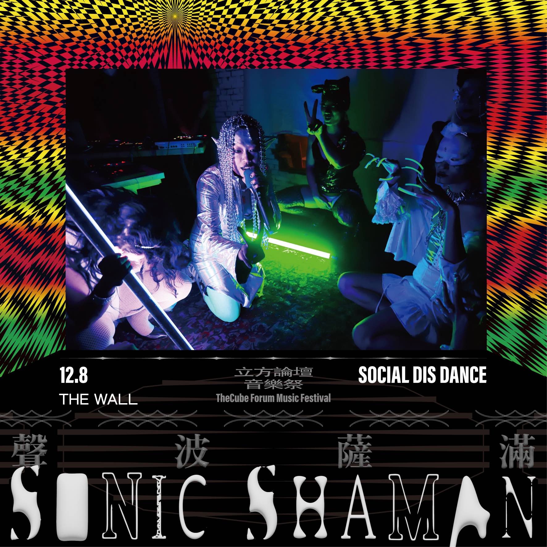 SONIC SHAMAN_Social Dis Dance